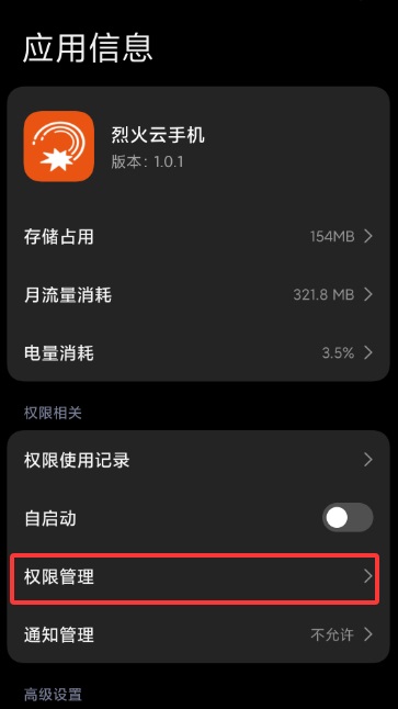 烈火云_云手机_云机操作示意图