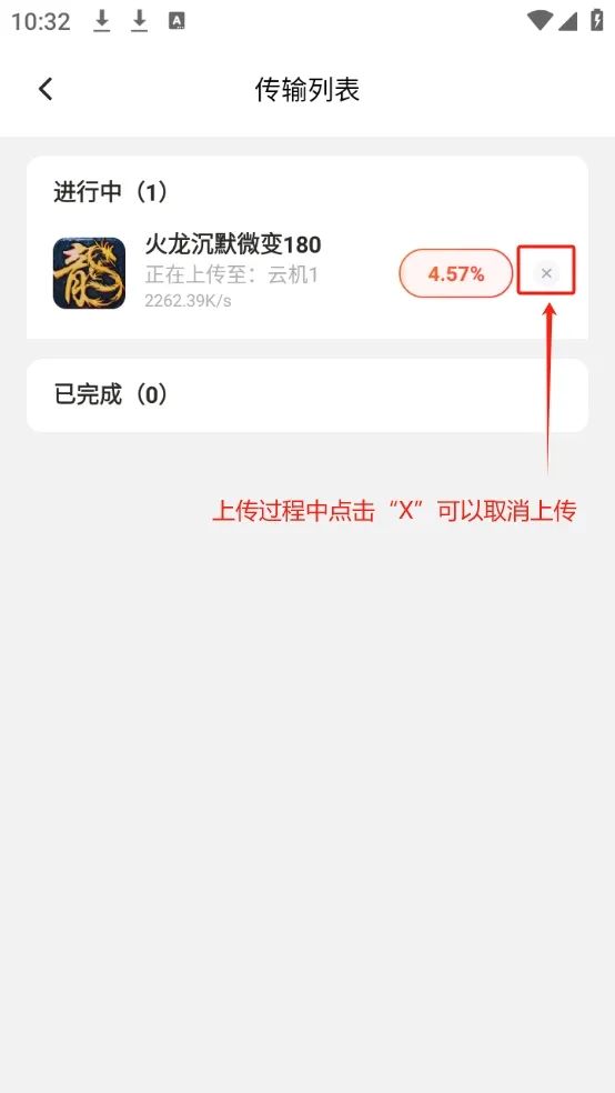 烈火云_云手机_云机操作示意图