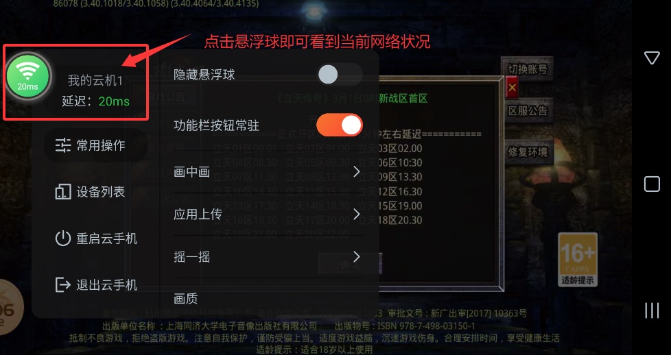 烈火云_云手机_云机操作示意图