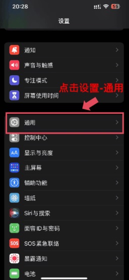 d.找到手机设置,点击“通用”