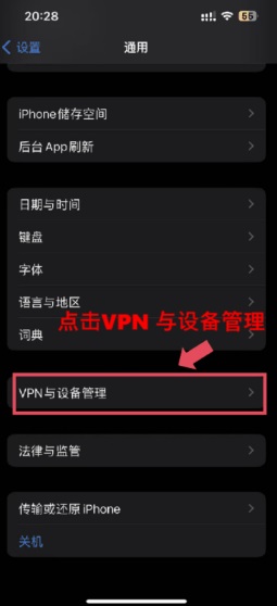 e.点击VPN与设备管理