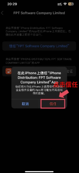 g.选择信任,完成后即可使用烈火云