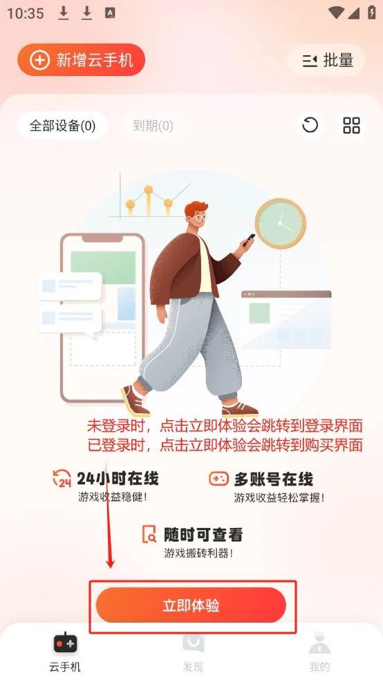 烈火云_云手机_云机操作示意图