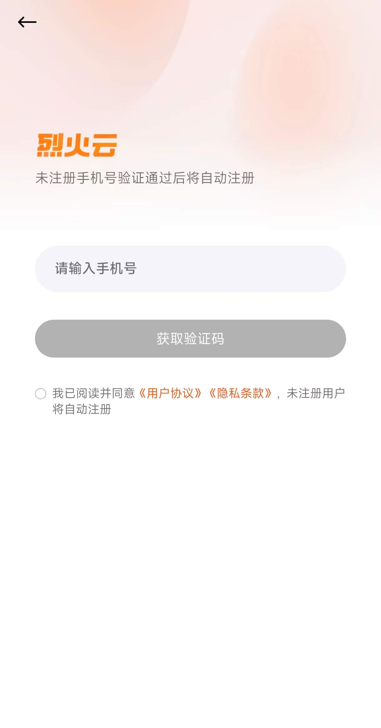 烈火云手机_传奇手游挂机软件下载安装并注册登录账号示意图