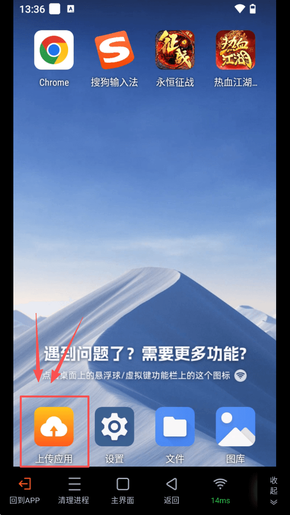 烈火云手机_安卓用户上传应用安装传奇手游示意图