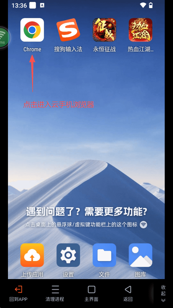 烈火云手机_IOS用户打开云机浏览器示意图
