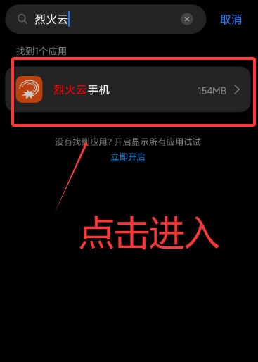 烈火云_云手机_云机操作示意图