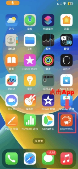 b.安装成功后在手机桌面点击app运行