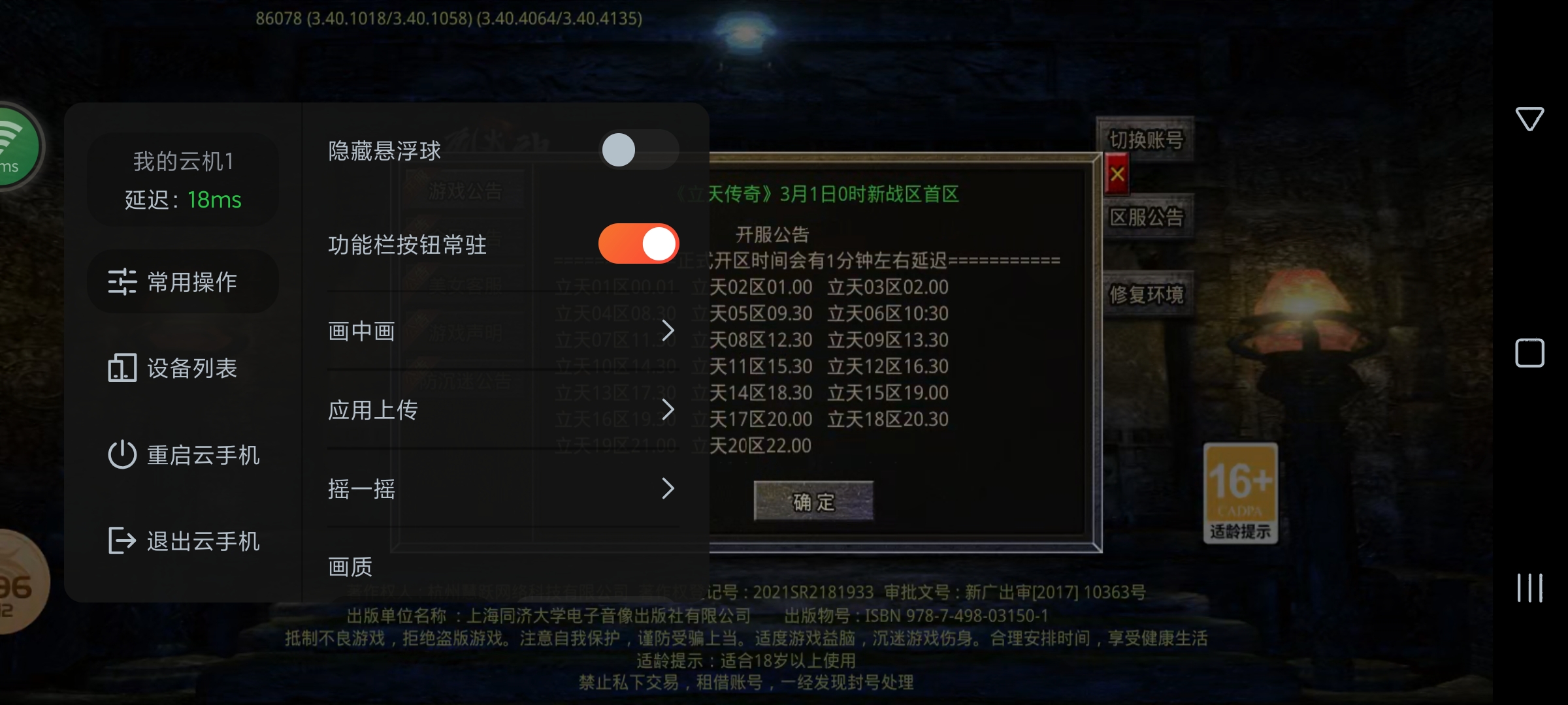 烈火云_云手机_云机操作示意图